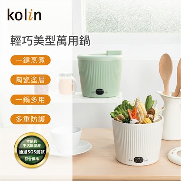 【歌林】mini陶瓷萬用鍋KHL-SD2361