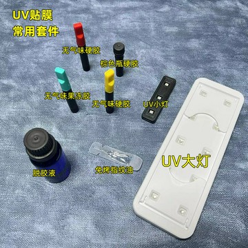 UV膠3D曲面屏鋼化膜UV果凍指紋油紫光燈除膠液UV液態鋼化膜光學鑫弘-3C數碼