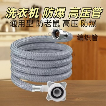 【臺灣優選】洗衣機管 4分牙進水管 加長滾筒通高壓防爆延長配件 加厚型軟管 通用型軟管
