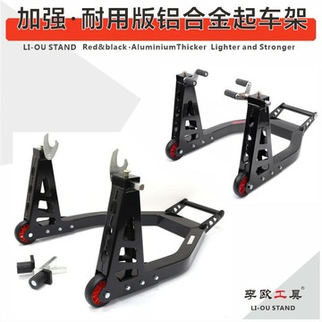 {台灣公司貨 可打統編}特價鋁合金重機摩托車起車架駐車架停車架換胎保養展示修理工具