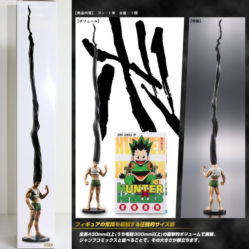 プレミアムバンダイ限定 HG ゴン=フリークス HUNTER×HUNTER(ハンター×ハンター) 完成品 フィギュア バンダイ