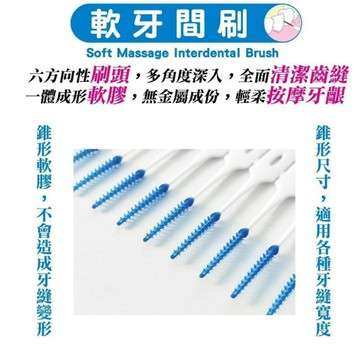 無際小舖 台灣三心科技軟牙間刷2卡96入｜牙間刷 口腔清潔