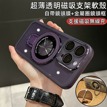 魅影磁吸支架 透明軟殼不發黃 防摔手機殼 適用 蘋果 iPhone 16 15 14 13 12 pro max 保護殼