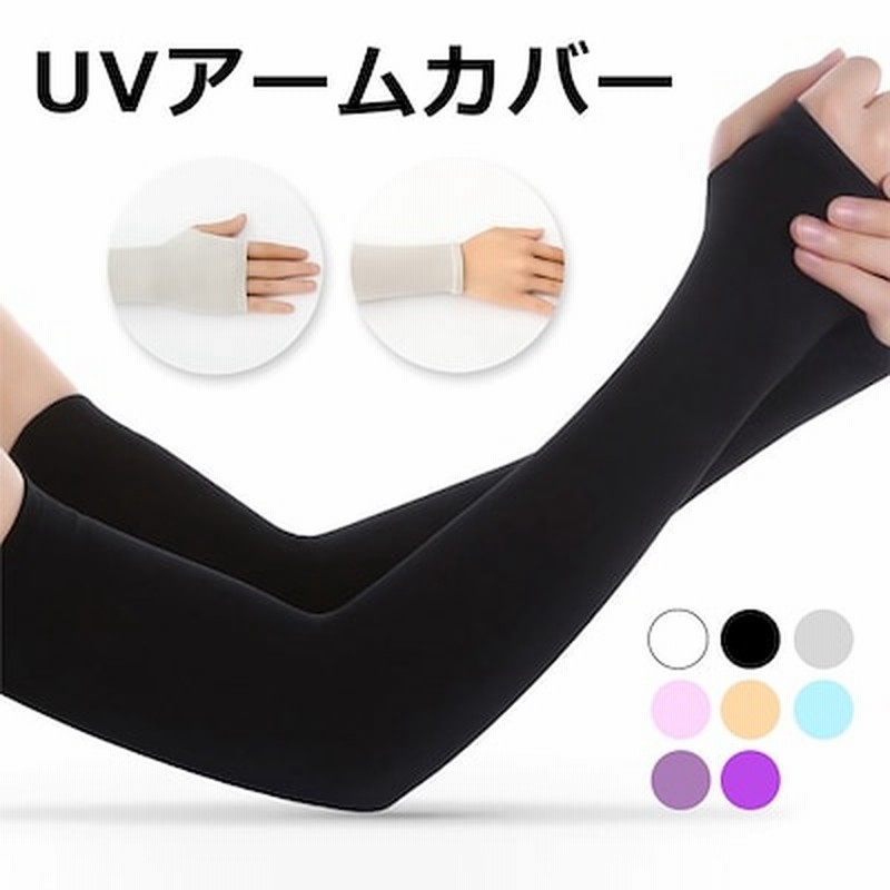 アームカバー レディース スポーツ メンズ Uvカット 冷感 ランニング ロング 涼感 Uv 紫外線 通販 Lineポイント最大1 0 Get Lineショッピング