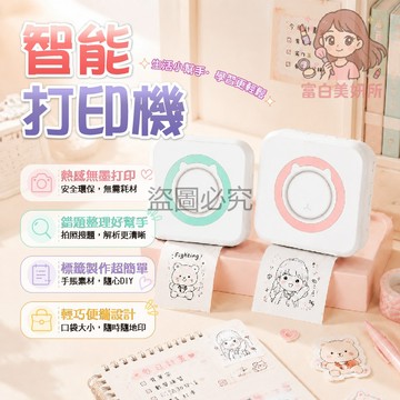 🎀多種打印🎀智能打印機 熱感無墨 錯題整理 標籤製作 學生文具 資料整理 快速打印 清晰標記 持久保存