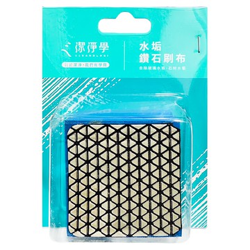 CLEANOLOGI 潔淨學 水垢鑽石刷布 - 去除玻璃水垢、石材水垢  13 x 9.5 x 4cm  1個