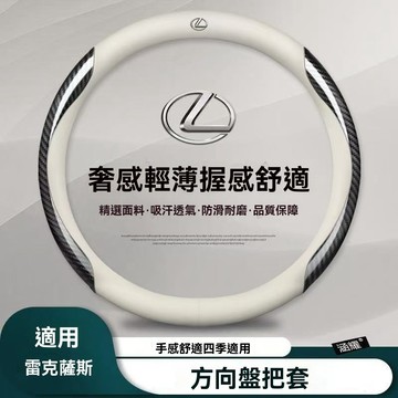 【凌志專用】Lexus 凌志專用方向盤套 真皮方向盤套 RX300/ES/NX200/RX/LS/LX/CT/GS 系列