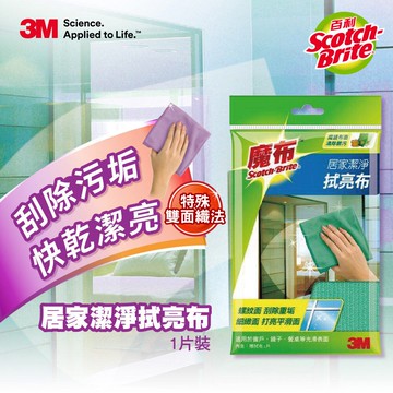 3M™ 百利™ 魔布居家潔淨拭亮布(單片裝)★3M 迎新送舊 ★299起免運