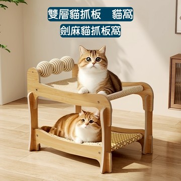 猫窩 猫抓板 猫床涼席墊窩 貓抓板一件式貓窩 耐磨不掉屑 劍麻貓床 四季通用 雙層可疊加 上下鋪貓窩 貓抓窩 貓咪床