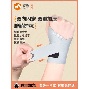 腱鞘護腕手腕扭傷護套媽媽手關節固定鼠標手專用女羽毛球運動夏季