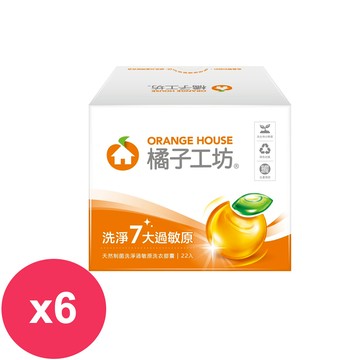 橘子工坊天然制菌洗淨過敏原洗衣膠囊/洗衣球盒裝22顆*6盒_廠商直送
