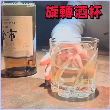 【台灣現貨】旋轉杯 流影杯 酒杯 不倒翁杯 威士忌杯 威士忌酒杯 玻璃杯 不倒翁酒杯 旋轉酒杯 日系玻璃杯 造型玻璃杯