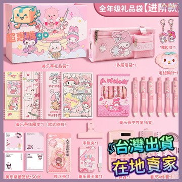 💚文具套組💚文具美樂蒂禮盒女孩兒童生日禮物套裝大禮包開學小學生學習用品