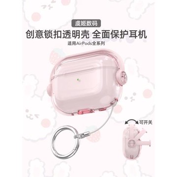 適用于蘋果airpodspro2代無線藍牙耳機保護套airpodspro3鎖扣防丟耳機殼airpods4保護殼防摔支架可愛耳機套2