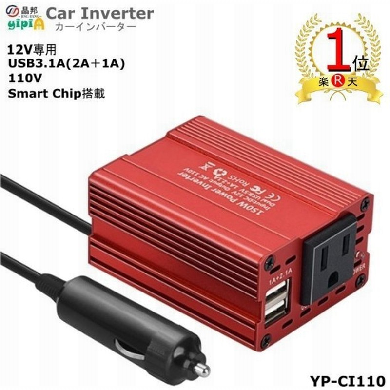 人気満点 車載充電器 2usbポート 3 1a 2 カーインバーター Dc12vをac110vに変換 Acコンセント 2 40wシガーソケット カップ型 150w 2 3 1a Gekiyasu アクセサリー Seiki