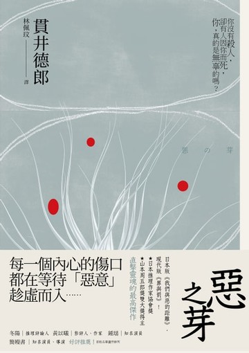 【電子書】惡之芽