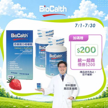 【百傲鈣】草莓口味咀嚼錠 (90顆X2瓶) 左旋四碳醣酸鈣吸收率95% 補鈣 關鍵 保健 -  贈統一超商200禮券