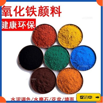🔥桃園有貨🔥一品氧化鐵顔料粉水泥專用調色粉混凝土水磨石上色粉顔料調色黑粉 RYHEvdrb