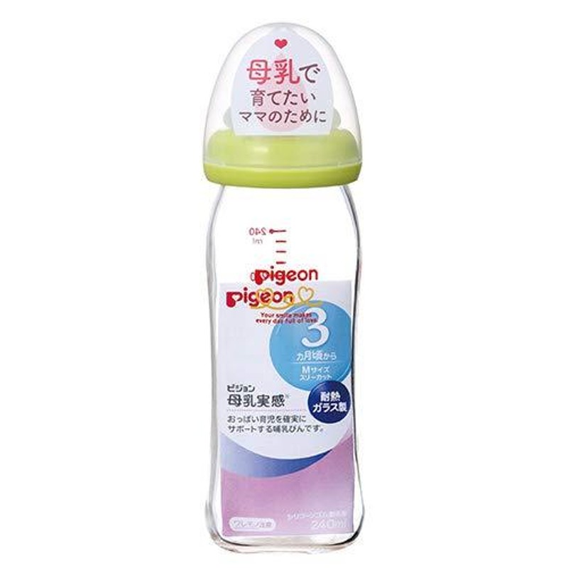 ピジョン 母乳実感 プラスチック哺乳瓶 240ml メーカー公式 - ベビー用食器