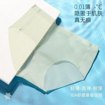 ❤️臺灣出貨❤️無痕內褲女士冰絲夏季透氣超薄抗菌桑蠶絲襠中腰三角褲隱形內褲0415