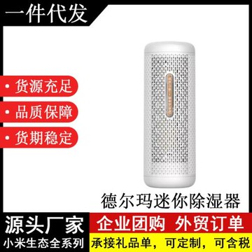 德爾瑪小型迷你除濕盒房間衣柜防潮抽濕去濕防霉除濕機器