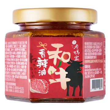 老媽家 和牛香辣油  100g  1罐