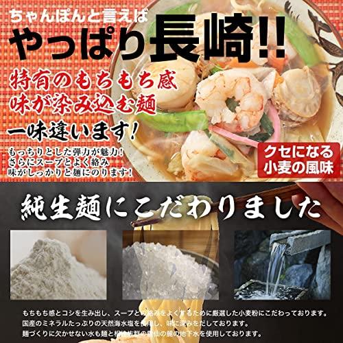 本場長崎ちゃんぽん ちゃんぽん麺 6食 生麺 半生 自家製スープ付 製麺メーカーが作るこだわりのモチモチ麺