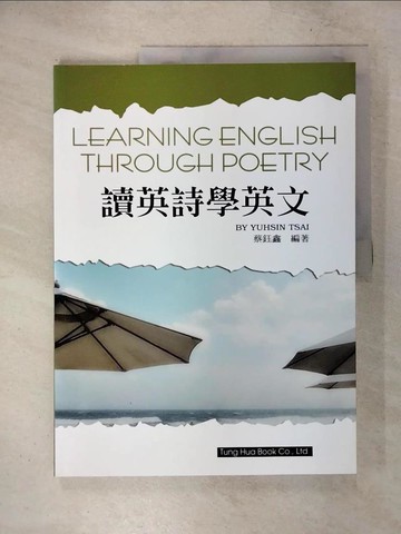 【書寶二手書T1／語言學習_EUL】讀英詩學英文_蔡鈺鑫
