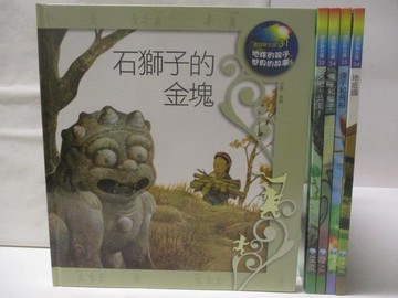 【書寶二手書T4／少年童書_D51】高_畫話聯合國-石獅子的金塊_地底國等_5本合售