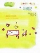 私房話Roomtalk[二手書_良好]