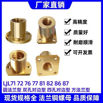 梯形絲杠LJL71/72/73/74/76/77/78/79/81/82/83/84/86/87/88/89