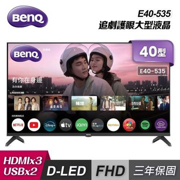 【BenQ 明碁】E40-535 40吋 Google TV LED 追劇護眼大型液晶｜單純配送