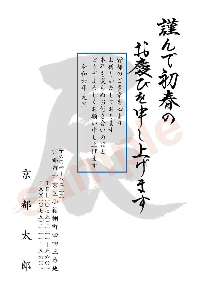 年賀状 印刷 デザイン確認 お年玉くじ付はがき代込 2024年 辰年 安い １色刷 80枚 CP