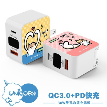 【小孟璇 x Unicorn聯名限量】30W雙孔急速充電頭 豆腐頭 充電插頭 快充頭 充電器