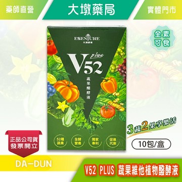 大漢酵素 V52 蔬果維他植物醱酵液PLUS 15mlx10包/盒 52種蔬果 全酵營養 促進代謝》大墩藥局