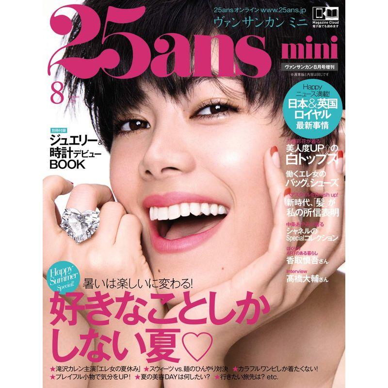 25ans mini (ヴァンサンカン ミニ) 2019 年 08 月号 増刊