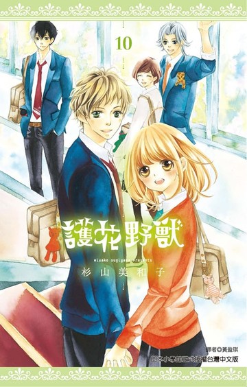 【電子書】護花野獸(10)完