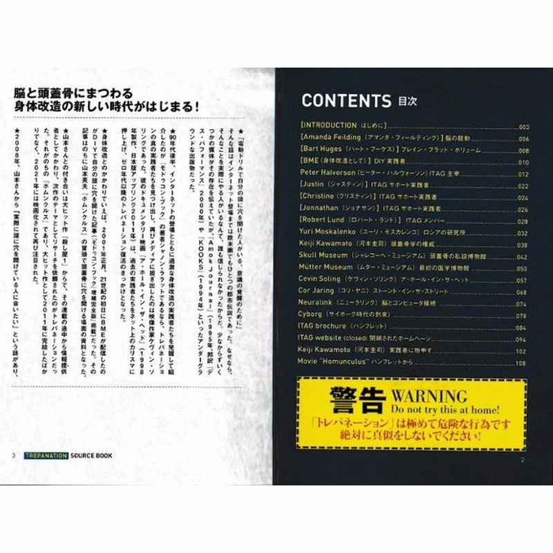 ケロッピー前田 『トレパネーション・ソースブック』 【サイン