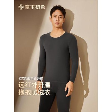草本初色保暖內衣套裝加絨加厚打底衫秋冬季男款2025新款秋衣秋褲