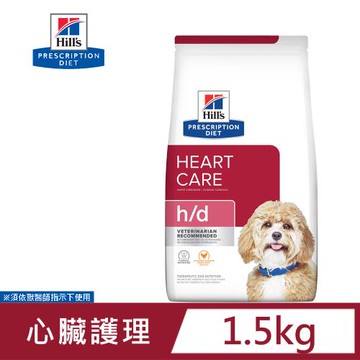 希爾思 Hills 犬用 h/d 心臟護理 1.5KG 處方 狗飼料