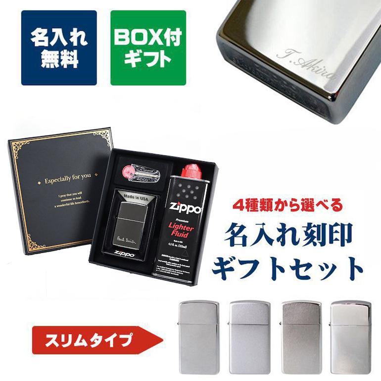 ZIPPO ジッポー ライター スリム ギフトセット オイル フリント セット