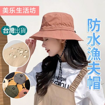 台灣發貨 漁夫帽 防曬帽 遮陽帽  防曬帽子 防曬遮陽帽 防曬帽子遮陽防紫外線 包包帽 戶外登山帽  防水防曬男女通用