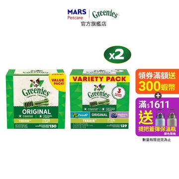 【Greenies健綠】狗潔牙骨 2-7公斤犬專用 原味/綜合口味 36oz兩入組 寵物 狗潔牙骨