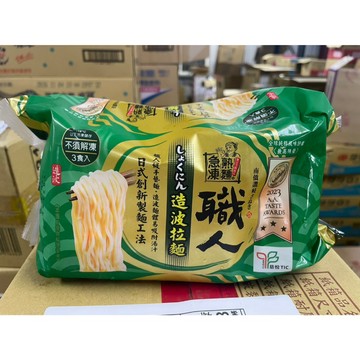 ~省錢一哥~南僑 造波拉麵 急凍熟麵 職人級手藝麵 日式創新製麵工法 冷凍食品 湯麵 一袋三入 600g
