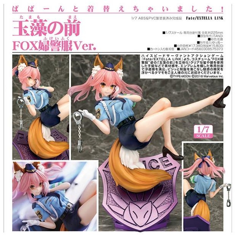 Fate/EXTELLA LINK 玉藻の前 FOX婦警服Ver.[Phat！] | LINEブランドカタログ