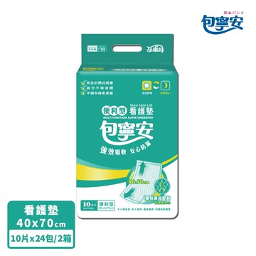 【包寧安】便利型看護墊10片x24包 (40x70cm)