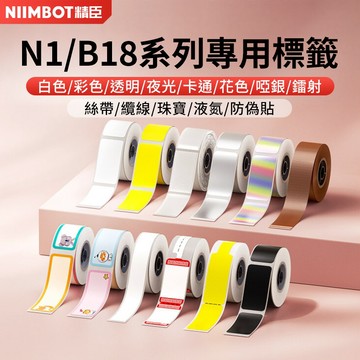 【精臣】B18/N1專用標籤貼紙 熱轉印打印紙姓名貼價格標示開關鑰匙便籤彩色卡通花色圓形夜光線纜燙印防水標籤紙