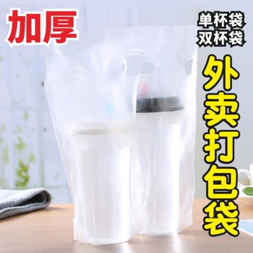 奶茶打包袋手提一次性果汁飲料咖啡外賣加厚便攜透明單雙杯打包袋