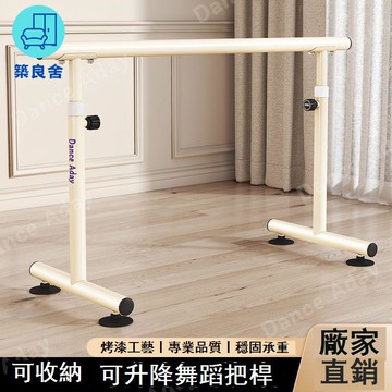 免運 工廠直銷 舞蹈把桿 壓腿桿 吸盤式舞蹈把桿家用移動式專業壓腿房兒童練功桿練舞跳舞桿壓腿桿 店長推薦 新品特價 全館八折 售後保障 5z730