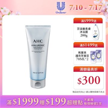 【AHC】超能玻尿酸肌亮潔顏乳150ml